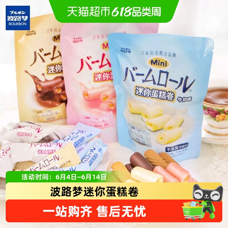 波路梦迷你蛋糕卷缤纷饼干伴手礼/西式糕点早餐零食