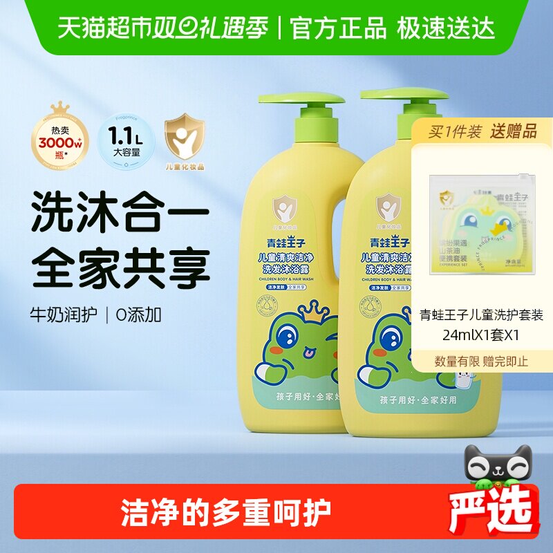 青蛙王子儿童洗发沐浴露二合一婴儿沐浴宝宝洗护
