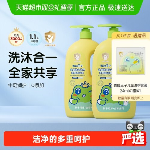 青蛙王子儿童洗发沐浴露二合一