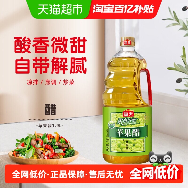 海天苹果醋果香浓郁1.9L图片