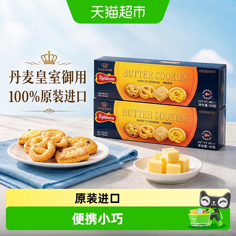 丹麦蓝罐曲奇小规格原装进口黄油饼干休闲零食分享装