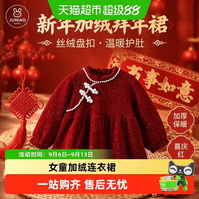 女童裙子秋冬新年儿童加绒连衣裙宝宝洋气公主裙婴儿过年拜年衣服