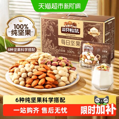 三只松鼠每日坚果礼盒送长辈