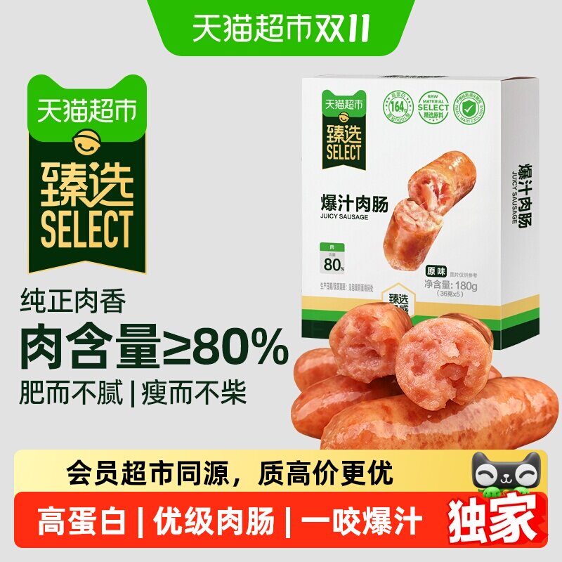 猫超臻选爆汁肉肠180g即食解馋休闲零食香巴佬地道烤肠