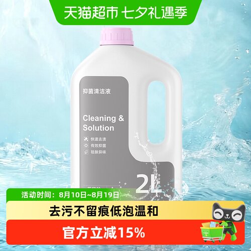 原厂同款适用于小米清洁液
