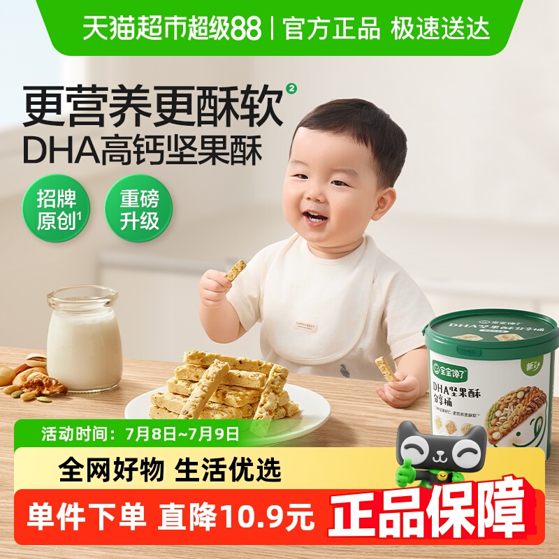 宝宝馋了坚果酥分享桶儿童无添加每日坚果婴儿辅食食谱零食