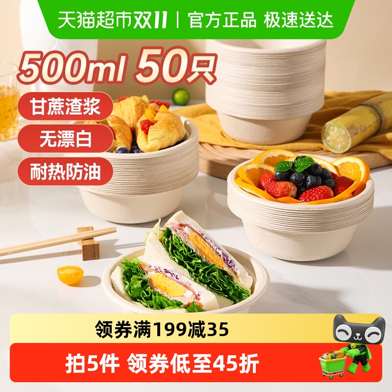 美丽雅食品级耐高温一次性碗