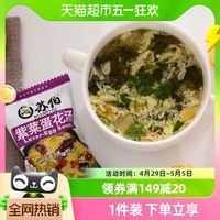 苏伯速食汤6g全家福礼包6g*20包出行宿代餐饱腹汤料包方便即食品