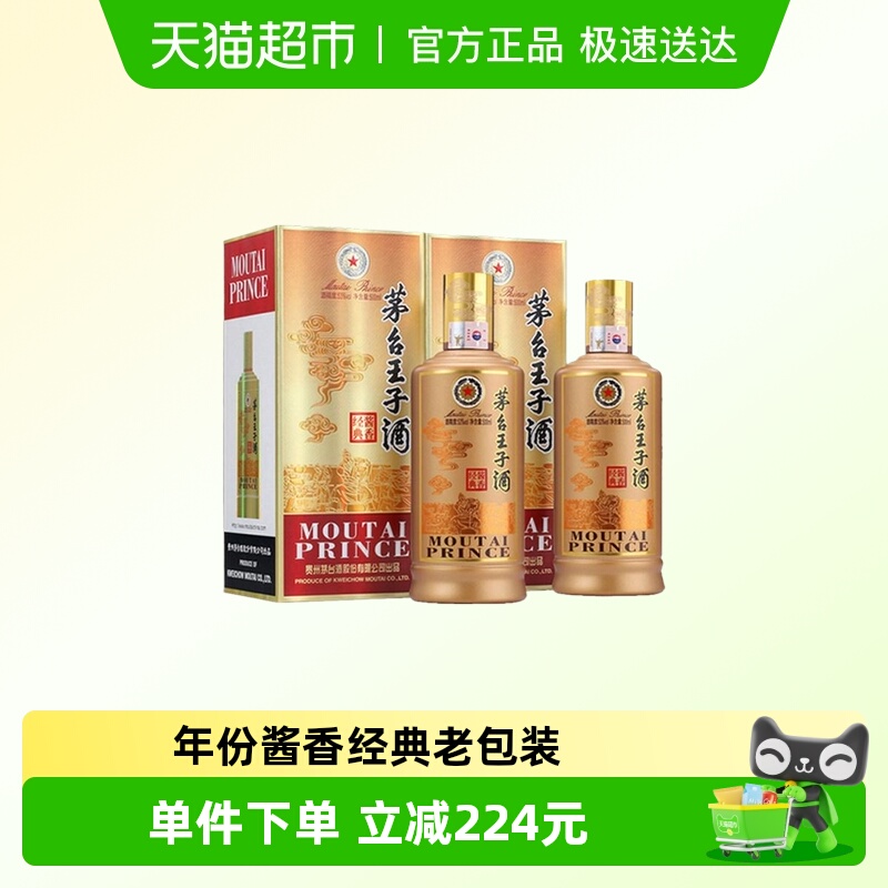 茅台 王子酒  2023年酱香经典 酱香型白酒 53度 500ml*2 A