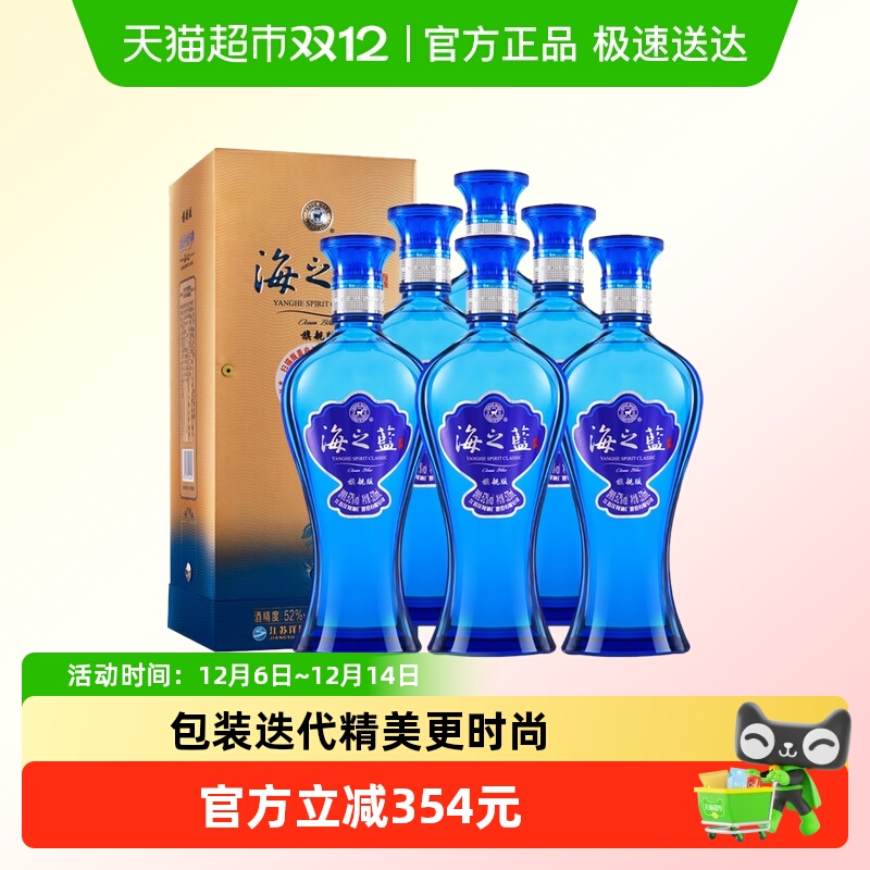 洋河海之蓝52度整箱绵柔浓香型白酒自营【旗舰版】