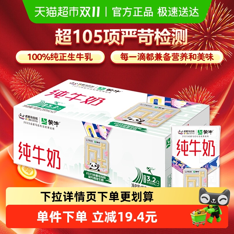 蒙牛学生营养纯牛奶250ml×21包