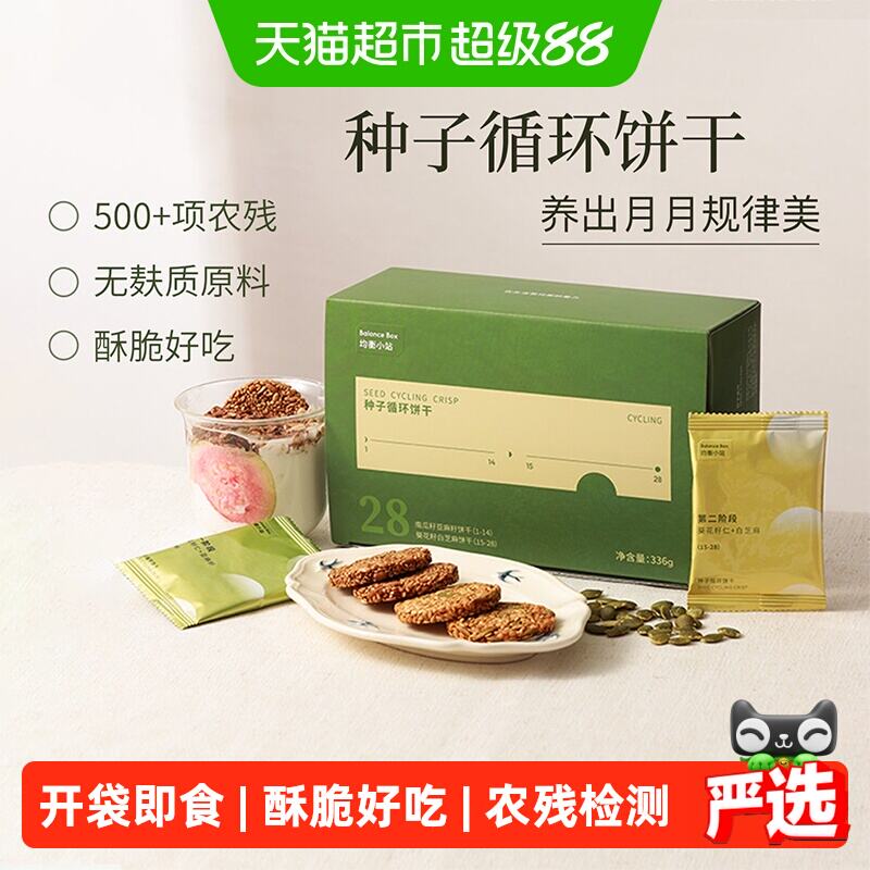 均衡小站种子循环饼干1盒 72.92元 - 86线报