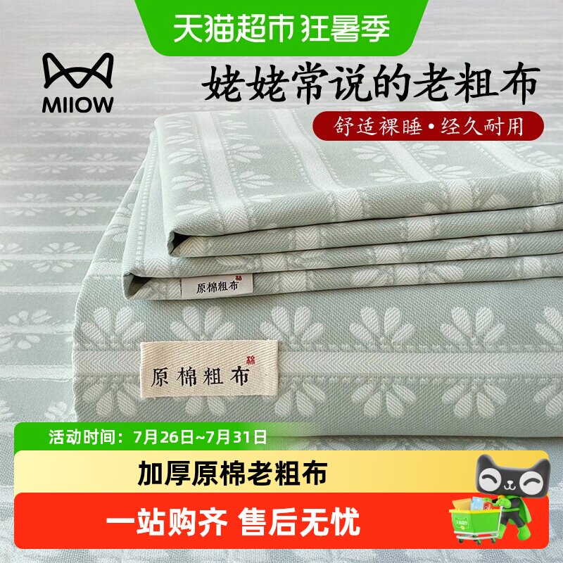 猫人夏季加厚老粗布床单单件亚麻凉席宿舍单双人被单枕套三件套