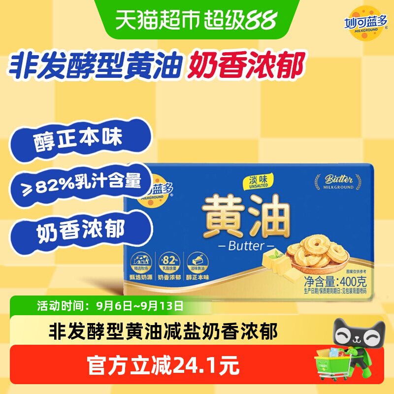 妙可蓝多淡味黄油烘焙图片