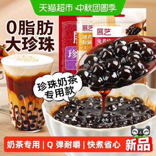 展艺黑糖爆爆珍珠Q弹500g