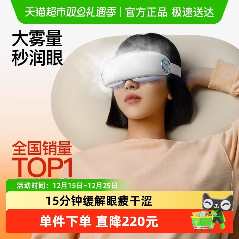 PGG眼部按摩仪润眼护眼仪热敷仪蒸汽雾化眼罩按摩眼疲劳干眼干涩