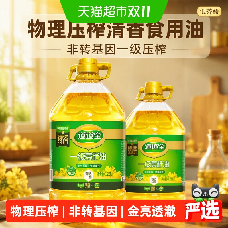 猫超臻选非转基因一级压榨低芥酸菜籽油道道全物理压榨清香食用油