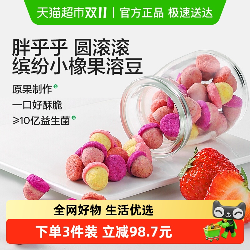 宝宝馋了橡果溶豆无白糖添加儿童零食宝宝零食婴儿辅食食谱