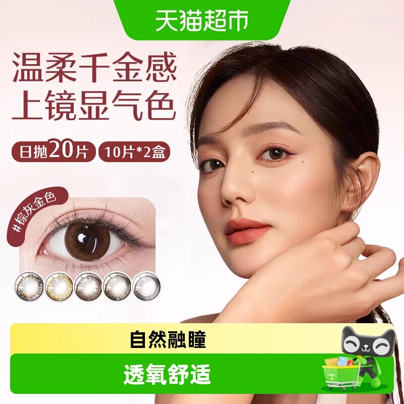 强生安视优美瞳天生闪耀日抛隐形图片