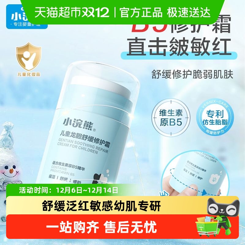 Coati/小浣熊龙胆B5修护儿童面霜