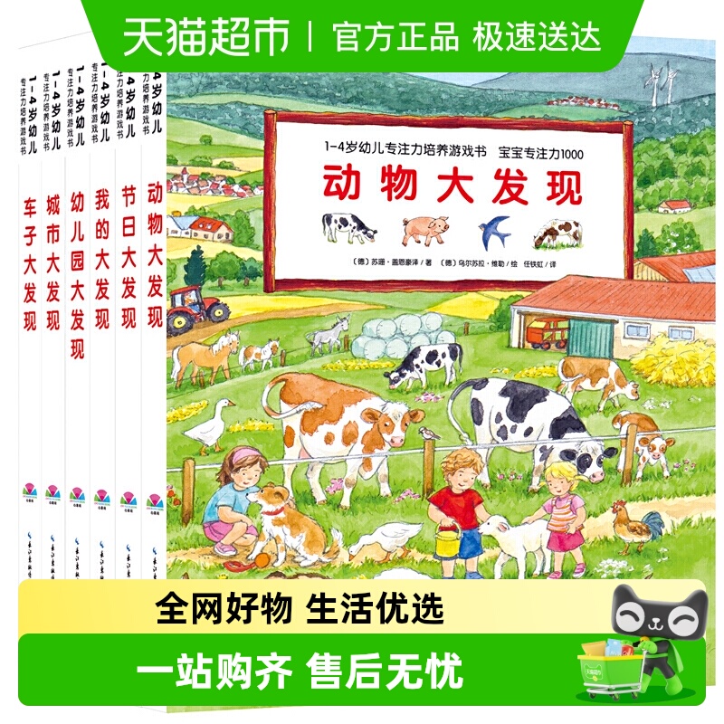 1-4岁幼儿专注力培养游戏书全