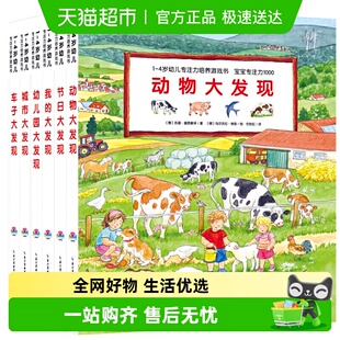 宝宝儿童游戏绘本撕不烂 6点读版 4岁幼儿专注力培养游戏书1