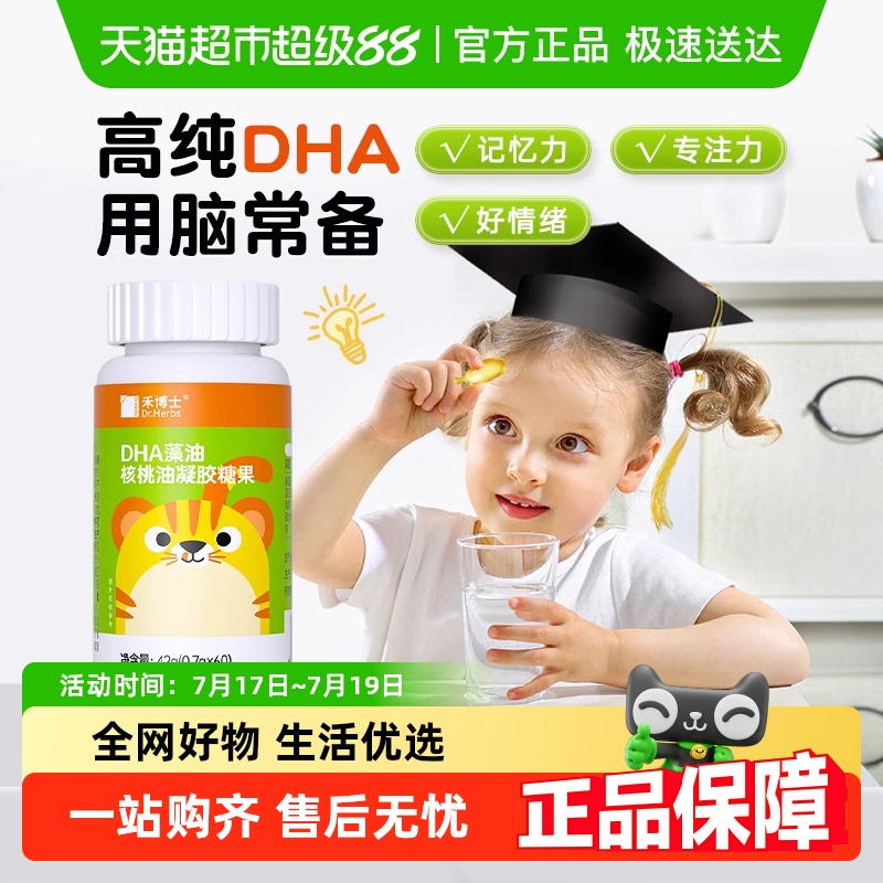 禾博士DHA核桃油藻油软胶囊