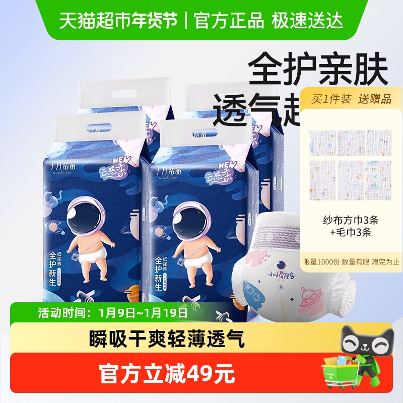 十月结晶冒险家新生婴儿纸尿裤超薄透气超柔干爽宝宝尿不湿尿片