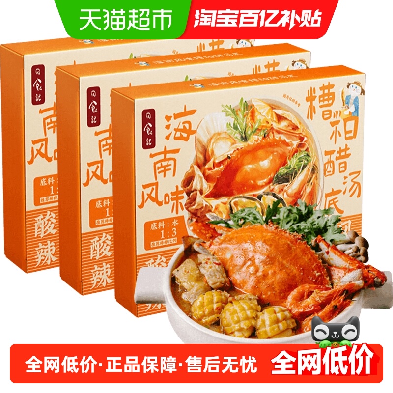 日食记海南糟粕醋汤底