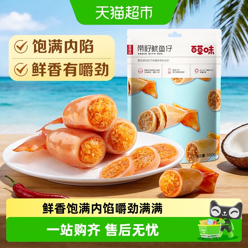 百草味带籽鱿鱼仔浓郁烧烤图片