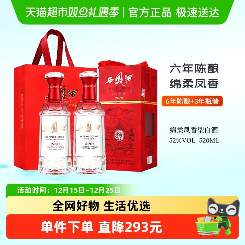 西凤酒6年陈酿52度白酒