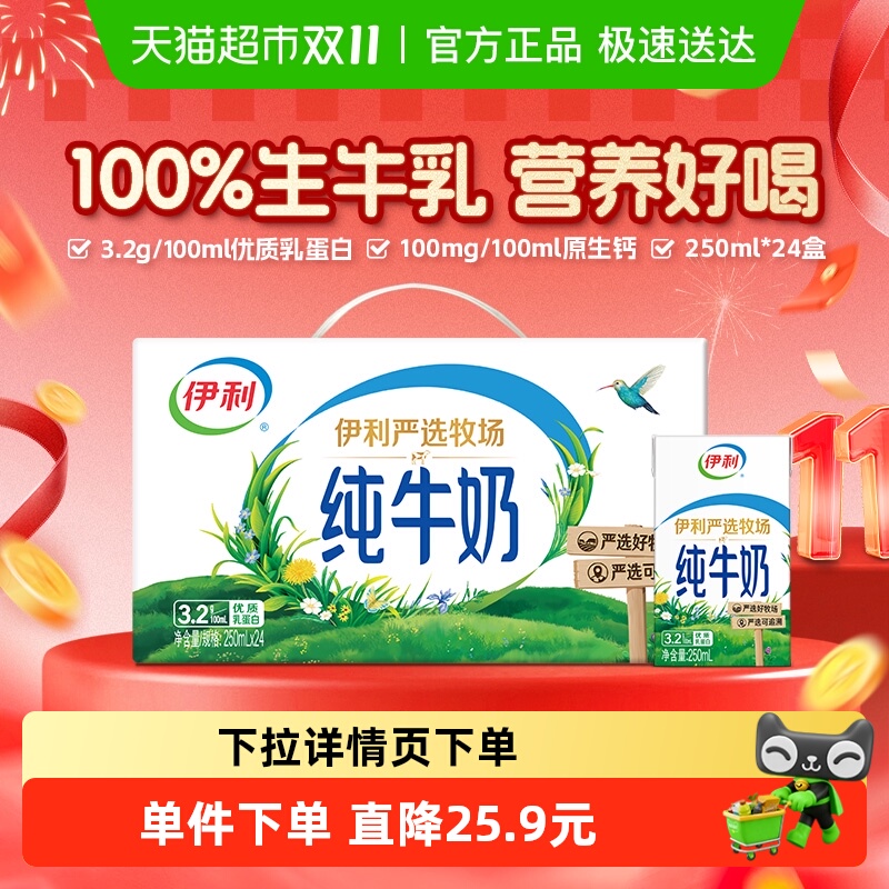 伊利无菌砖纯牛奶24盒