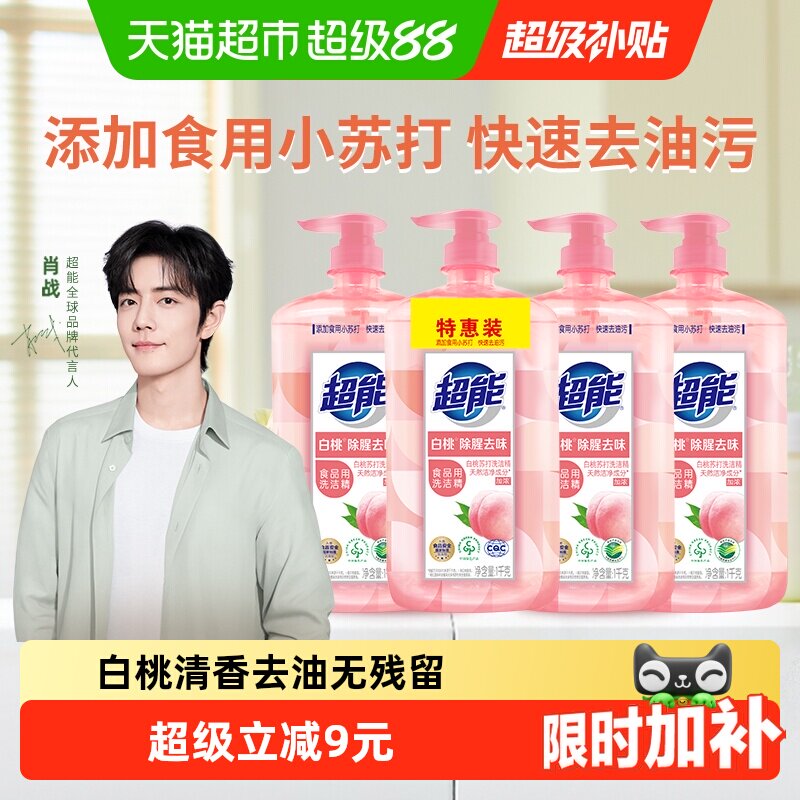 【肖战同款】超能白桃苏打家用食品用a类洗洁精1kg*4瓶清香祛味