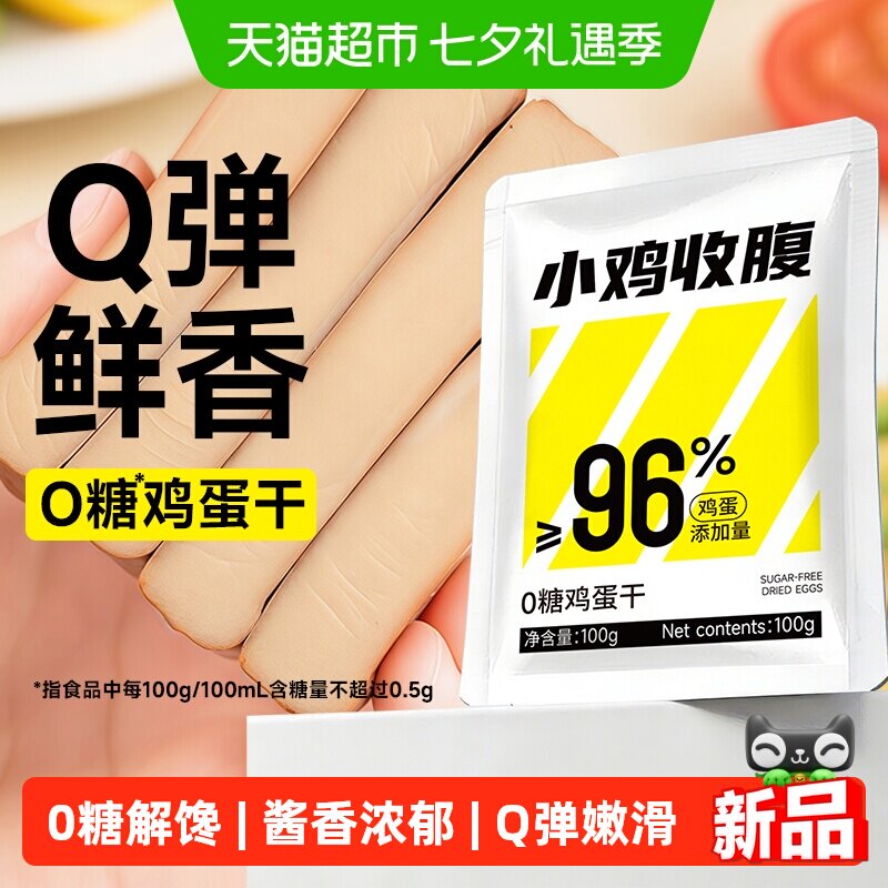 低0无糖鸡蛋干酱香干豆干脂卡豆腐干即食代餐零食品涮火锅凉拌菜