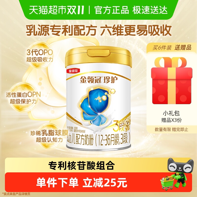 【科学实证吸收】伊利金领冠婴幼儿珍护3段宝宝1-3岁幼儿配方奶粉