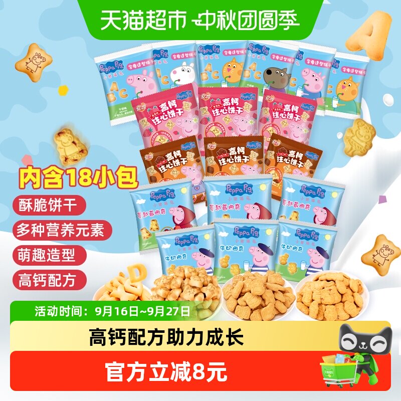 亿智小猪佩奇萌趣字母饼干270g图片