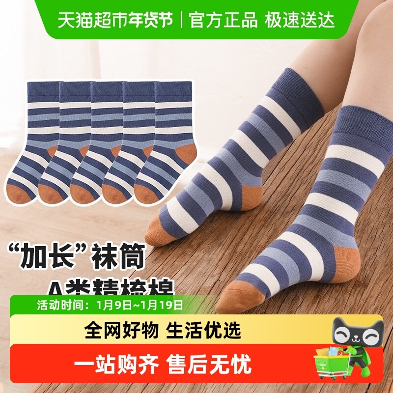 春秋款儿童袜子男童男宝宝厚棉袜中童大童小孩学生男孩长筒袜秋冬,童装/婴儿装/亲子装,儿童袜子(0-16岁),淘宝优惠券,粉丝福利购,淘宝优惠卷