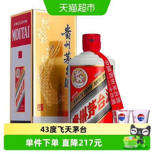 飞天茅台酱香白酒43度500ml