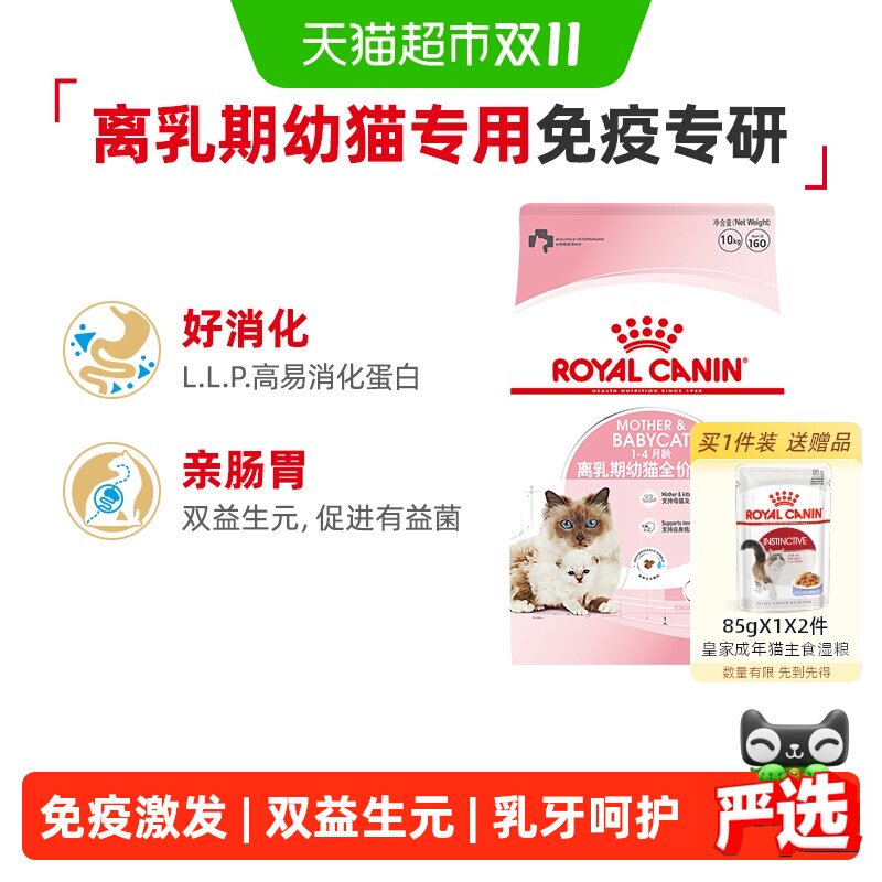 皇家猫粮BK34孕猫及1-4月期幼猫粮10kg离乳期奶糕专用