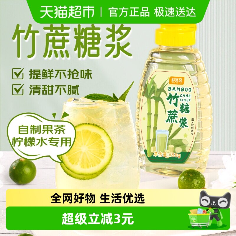 鲜窝窝竹蔗糖浆冰糖糖浆手打柠檬茶专用咖啡奶茶饮品月饼糖浆