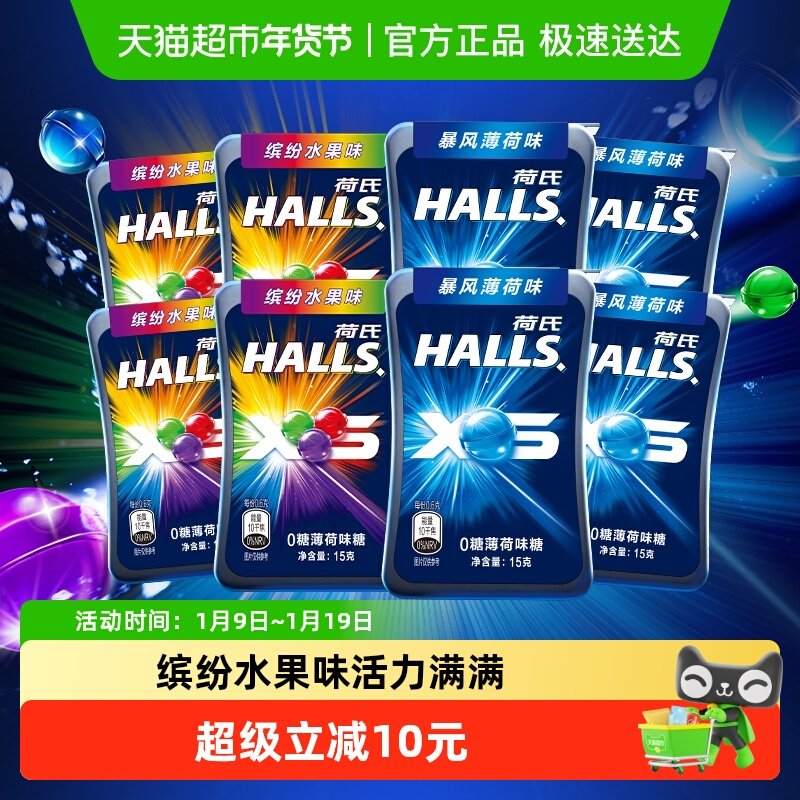 荷氏0糖薄荷糖暴风薄荷味水果味15g*8盒小冰珠清凉糖网红休闲零食