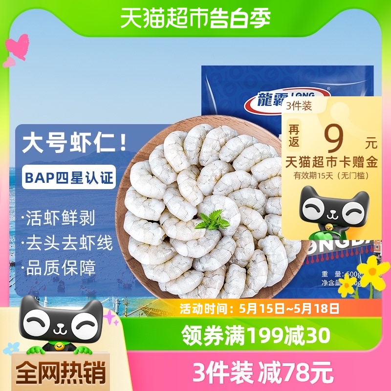 GUOLIAN新鲜活剥去虾线海鲜500g