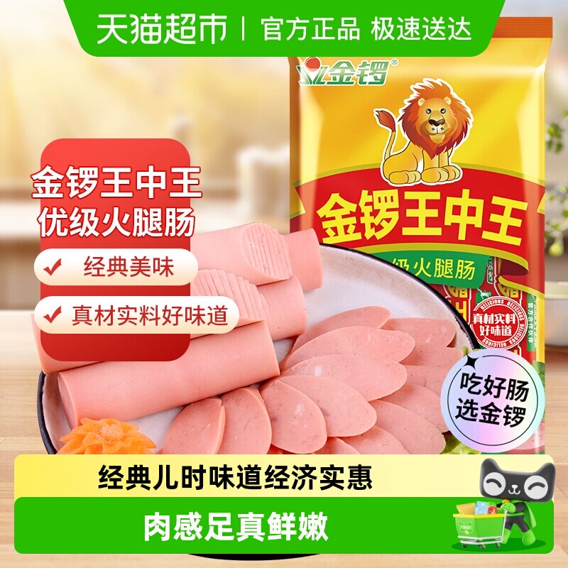 金锣王中王火腿肠方便速食配方便面手抓饼炒饭烧烤早餐肠