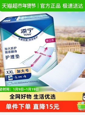 TENA/添宁成人护理垫60cm*100cmXXL码老人孕产妇隔尿垫待产包