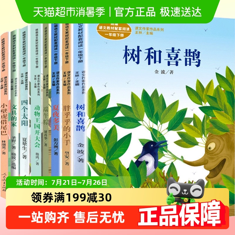一年级下册小学生课外阅读书籍文