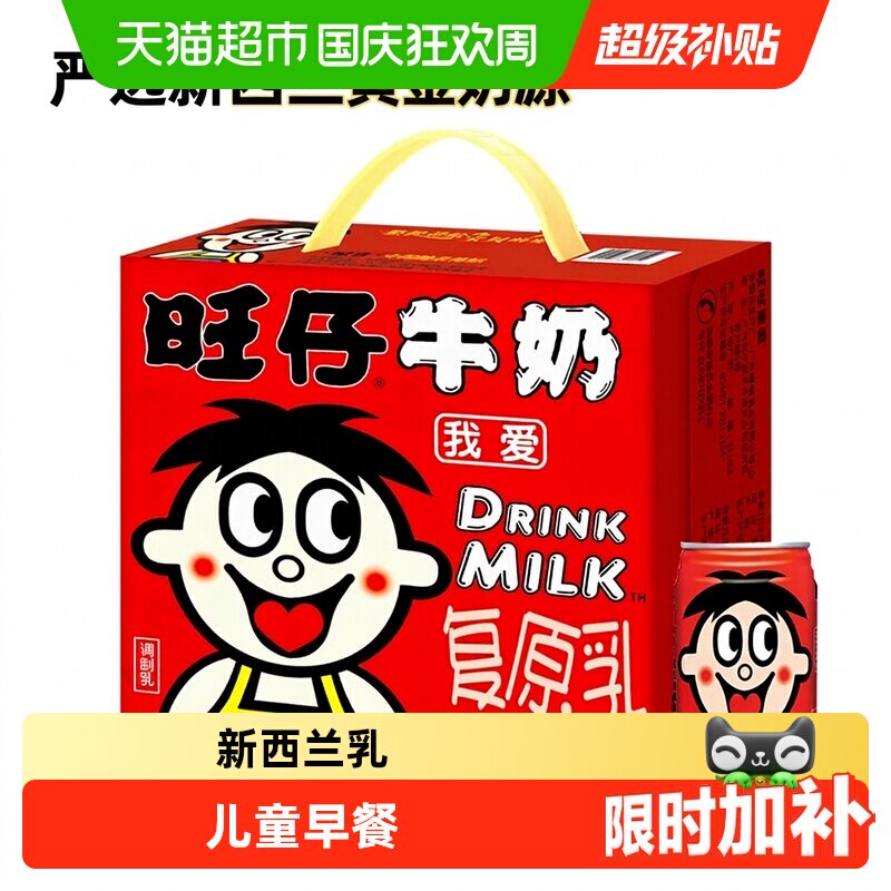 旺旺旺仔牛奶复原乳原味精美罐装国产儿童早餐饮品伴手礼盒整箱