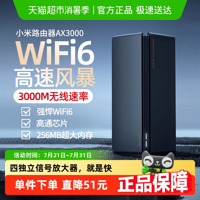 【政府补贴15%起】小米路由器AX3000千兆端口wifi6放大