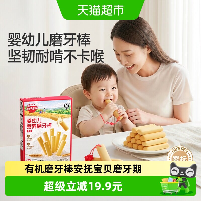 秋田满满婴幼儿牛奶磨牙棒图片