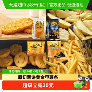 麦肯速冻薯饼笑脸薯大薯饼薯角黄金甲空气炸锅食材煎炸小吃