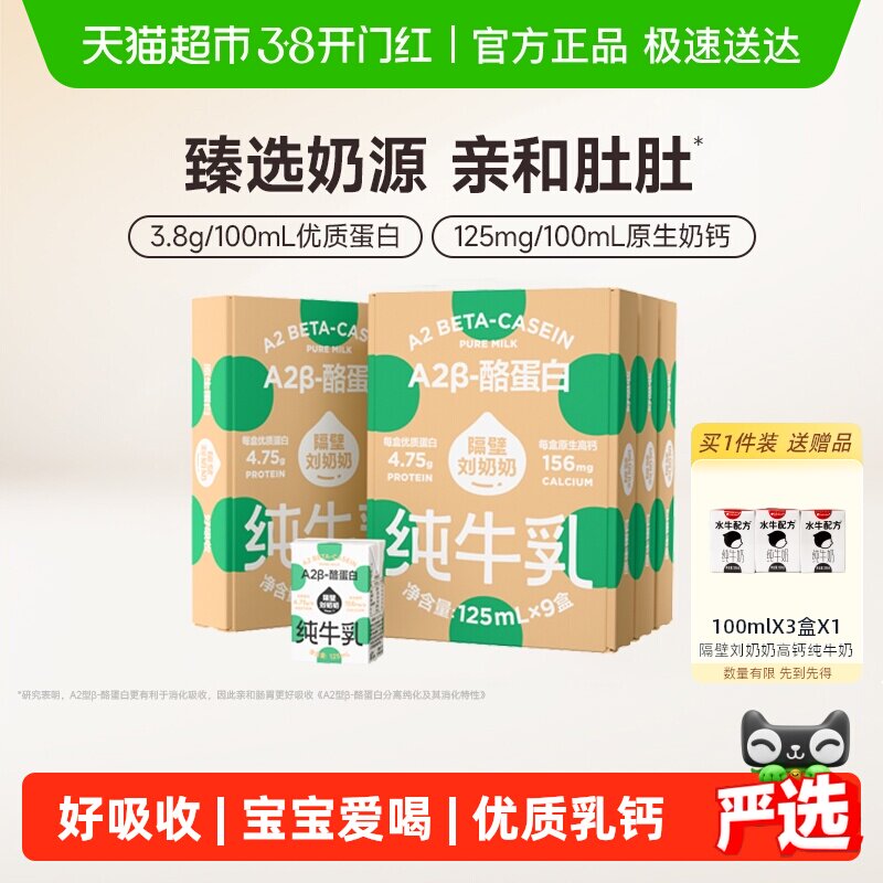 【香菇来了】隔壁刘奶奶A2β-酪蛋白纯牛奶高钙宝宝儿童牛奶